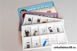 Коллекция "Чугун и сталь" 3353