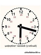 Часовой циферблат раздаточный 4328