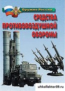 Плакаты "Средства противовоздушной обороны" 4651
