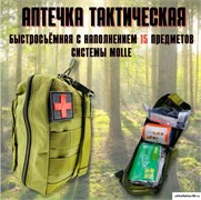 Аптечка Тактическая Укомплектованная 23193О