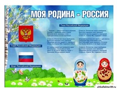 "Моя Родина - Россия"   стенд 23218