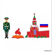 Комплексное настенное решение Горжусь своей Родиной 98250ПР