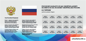 Стенд Государственные символы России 200*105 см 23267