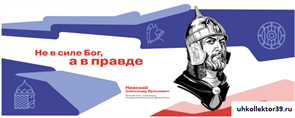Стенд Герои и наставники - Невский  А.Я. (цитаты)  160*60 см 23288