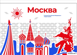 Стенд Города России - Москва,  150*90 см 23330