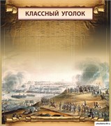 стенд "Классный уголок" №22 ШК-0317