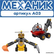 КОНСТРУКТОР Алгоритмик. Механик А03