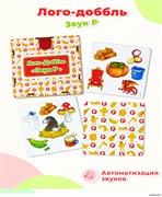 Логопедическое пособие  "Лого-доббль. Звук Р", развивающая настольная игра для автоматизация звуков 55591413