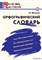 Орфографический словарь. Начальная школа 55598562