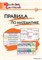 Правила по математике. Начальная школа 55598566