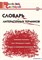 Словарь литературных терминов 55598575