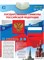 Электронный озвученный плакат "Государственные символы РФ" 55592227