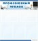 Стенд Профсоюзный уголок ДС-0107