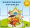 стенд Информация логопеда ДС-0106