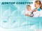 Стенд ДОКТОР СОВЕТУЕТ ШК-2715