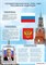 стенд Символика РФ ШК-0201
