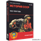История СССР. 1922–1939 годы 4640008178040