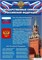 Стенд "Государственные символы РФ" 23008