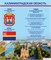 Стенд "Калининградская область" (герб, флаг, гимн) 1500х1340 мм 23096
