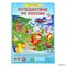 Настольная игра «Путешествие по России» 1273407