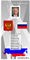 Стенд Государственные символы России (с фото президента) 200*100 см 23277