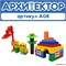 Конструктор Алгоритмик. Архитектор А08