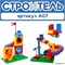 Конструктор Алгоритмик. Строитель А07