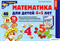 Демонстрационный материал. Математика для детей 4-5 лет 55599368
